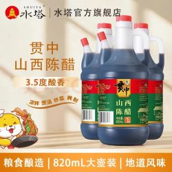 水塔 罗贯中陈醋820ml*3壶装凉拌炒菜蘸炒家用