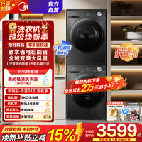 美的 洗烘套装 10KG滚筒洗衣机+变频热泵烘干机 省水省电 1.1洗净比 M