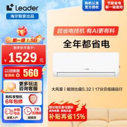 海尔 统帅空调海尔出品超省电1.5匹空调KFR-35GW/LA1-1套机 新1级能效 AI