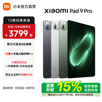 小米 MI）小米平板Pad 9 Pro 黑色 12GB 256GB
