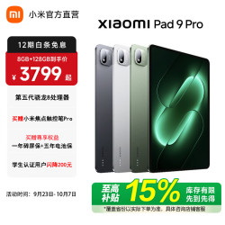 小米 MI）小米平板Pad 9 Pro 黑色 12GB 256GB