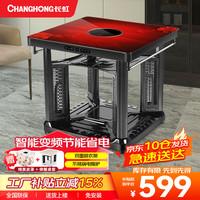 长虹 电暖桌正方形烤火桌子一体取暖取暖器家用冬季多功能取暖桌电炉取暖桌电暖炉烤火炉升降茶几电烤桌 80cm