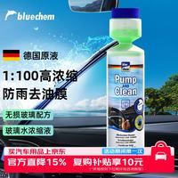 blue chem 汽车玻璃水浓缩液 去油膜虫胶 250ml