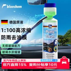 blue chem 汽车玻璃水浓缩液 去油膜虫胶 250ml