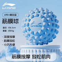 李宁 足底筋膜球按摩球肌肉放松经络球脚底腰背部瑜伽肩颈膜球 浮点筋膜球-缓解酸痛/升级蓝