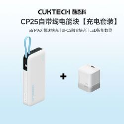 酷态科 CP25自带线移动电源20000mAh+40W充电器大容量快充55W轻薄本笔记本