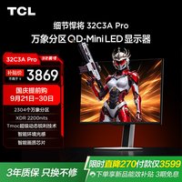 TCL 32C3A Pro 165Hz QD-Mini LED 32英寸显示器