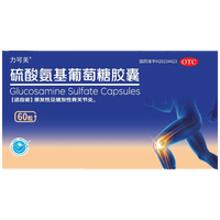 力可美 硫酸氨基葡萄糖胶囊 0.25克*60粒