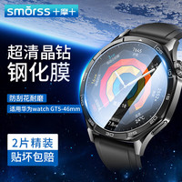 Smorss 适用华为手表GT6/GT5保护膜华为watch