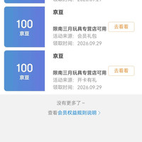 南三月玩具专营店 入会100等级礼包100