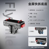 移动端：适用Insta360 X6/X5金属兔笼影石全景运动相机360X5保护边框金属快拆转接底座多功能拓展框防摔壳配件