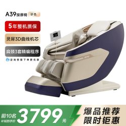 荣泰 A39Pro 全自动家用按摩椅