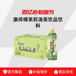 康师傅 茉莉清茶500mlx15瓶整箱解腻囤货饮品饮料