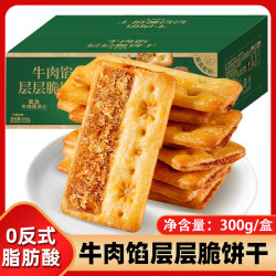 悠谷翁 肉松夹心 牛肉馅酥脆饼干 牛肉馅酥脆饼干300g约25包