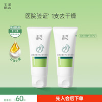 玉泽 特润修护护手霜青蒿舒缓补水保湿滋润抗皱不粘腻女士 40ML*2