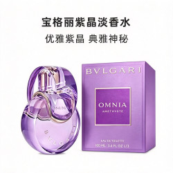 宝格丽 紫晶女士淡香水40ml