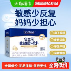 合生元 益生菌白金版特含活性M-16V 36袋