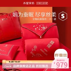 水星家纺 子母被100%蚕丝被芯全棉婚嫁秋冬被子四季被褥 囍嫁纳福抗菌蚕丝二合一被150×210cm