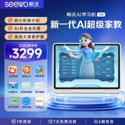希沃 AI学习机K30 护眼学习平板电脑儿童学习机 新一代AI超级家教 首款家校同源学习机 6+512G 13.2英寸