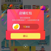 关注10京豆，中国特产·大理州馆·云南