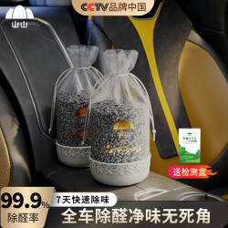 山山 汽车快速除味3600g 纳米矿晶活性炭车用竹炭包汽车除异味除甲醛新车去味车内吸甲醛车载碳包