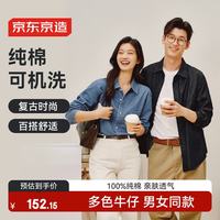 京东京造 长袖衬衫男2026新款春秋休闲情侣外套 中蓝色M