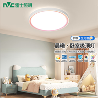 雷士 LED吸顶创意可爱萌宠儿童灯 RA98全光谱 晨曦粉 32W