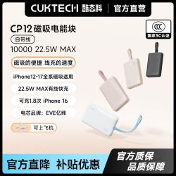 酷态科 CP12磁吸充电宝电芯10000毫安自带线移动电源