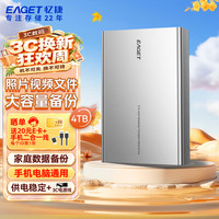 忆捷 4TB Type-C3.1高速 金属银 移动机械硬盘