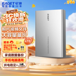 忆捷 4TB Type-C3.1高速 金属银 移动机械硬盘