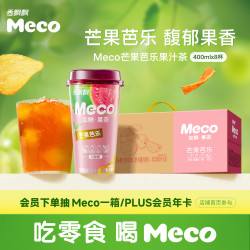 香飘飘 Meco蜜谷果汁茶 芒果芭乐口味400ml 8杯 25%果汁含量 即饮饮料