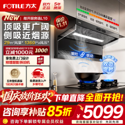 方太 顶侧双吸油烟机灶具套装L10 新品29巡航风量智感净味油烟机