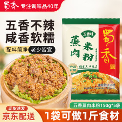 蜀香 五香味蒸肉米粉调料150g