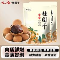 吟山红 桂圆干 500g*2袋