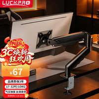 LUCKPRO 显示器支架 机械臂 升降悬空托