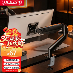 LUCKPRO 显示器支架 机械臂 升降悬空托