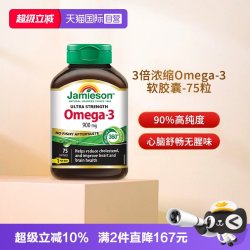 Jamieson 90%高浓度鱼油胶囊
