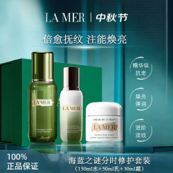 LA MER 分时抗老修护套装 (精萃水150ml+精萃乳50ml+奇迹面霜30g)