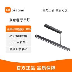 小米 米家餐厅吊灯 一字防锈耐磨护眼防炫柔和现代简约2025新款家用
