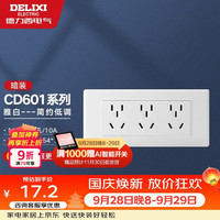 德力西 开关插座面板 118型三位五孔15孔插座 CD601 雅白系列