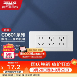 德力西 开关插座面板 118型三位五孔15孔插座  CD601  雅白系列
