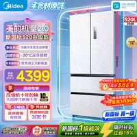 美的 520升级款法式四开门冰箱零嵌双系统2.0除菌净味 新国标机皇520升级款|双净版|云隐白