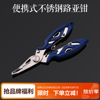 HISTAR 控鱼器路亚钳多功能不锈钢钳子便携长柄弯嘴式带称路亚控鱼器套装 便携式不锈钢路亚钳