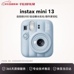 富士 立拍立得mini13 mini12升级款 mini13 拍立得相机一次成像拍照 生日送礼物 Mini13 海盐蓝 国际版
