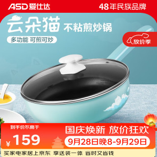 宅家食光：爱仕达 云朵猫系列 CL28A15WG 炒锅(28cm、不粘、铝合金、薄荷绿)