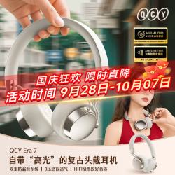 QCY Era 7 无线蓝牙头戴式耳机 奶昔白