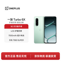 OPPO 一加 Turbo 6X 7000mAh电池 踏青云 8GB+128GB 智能手机
