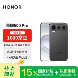 荣耀 600 Pro 手机 12GB+512GB 曜石黑