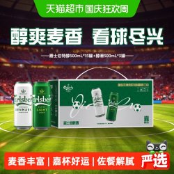 嘉士伯特醇500ml*15罐+醇滑500ml*3罐共18罐过节送礼