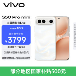 vivo S50 Pro mini 5G手机 12GB+512GB 告白 第五代骁龙8